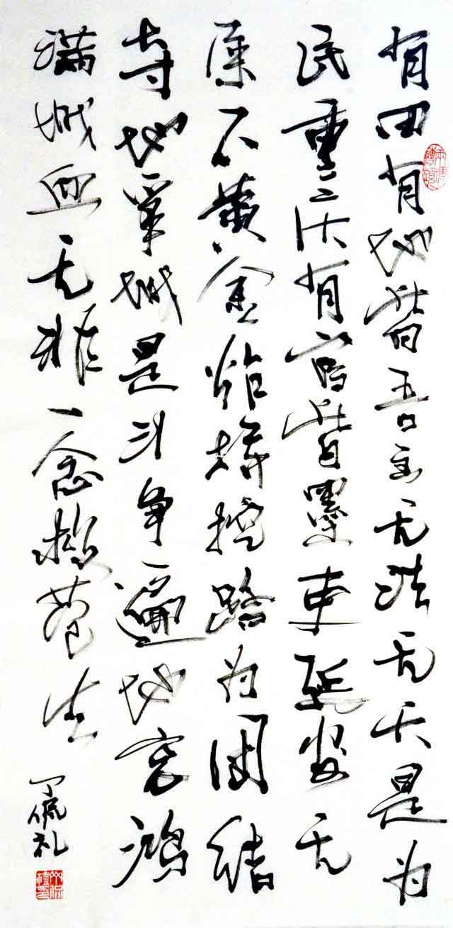 中国当代实力派书法家:丁侃礼书法作品15