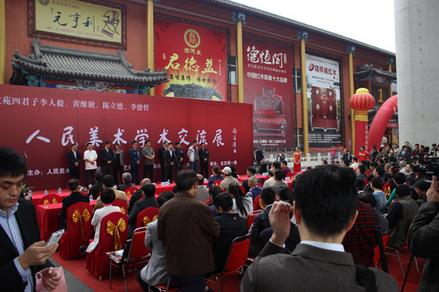第四届人民美术展在京开幕