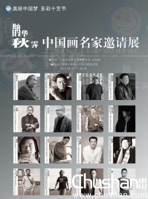 鹊华秋霁中国画名家邀请展19日山东大厦启幕
