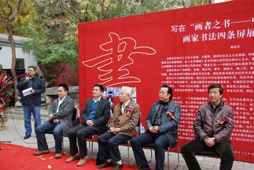 中国当代著名画家书法四条屏展在京开幕