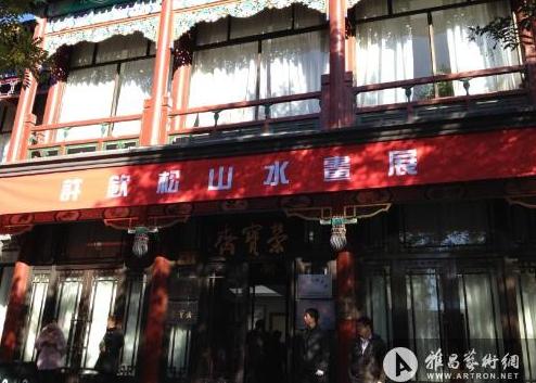 许钦松103幅山水画作品北京荣宝斋展出