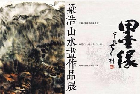 梁浩山水画作品展周末亮相山东青岛