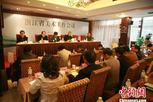 浙江省美术工作会议在杭州召开