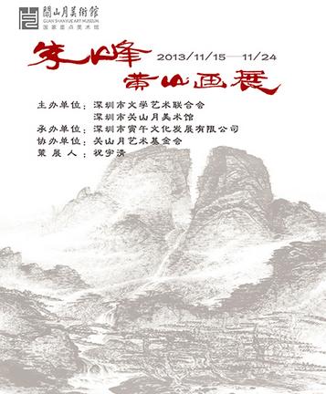 朱峰黄山画展16日广东深圳关山月美术馆开幕