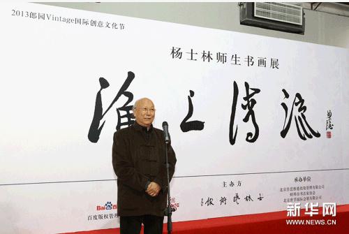 杨士林师生书画展亮相北京文博会