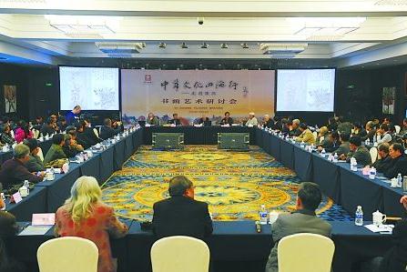 中华文化四海行书画艺术研讨会重庆举办