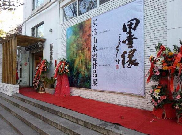梁浩山水画作品展山东青岛开幕