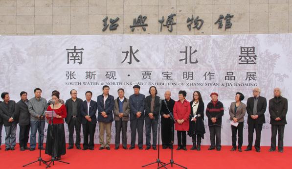 张斯砚、贾宝明作品展在浙江绍兴隆重开幕