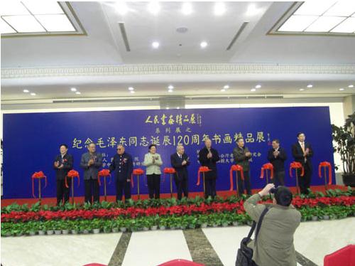 纪念毛泽东同志诞辰120周年书画展在京开幕