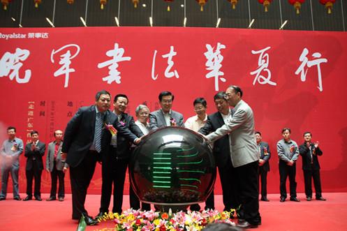 “帝度风采·书写中国”皖军书法华夏行走进广东