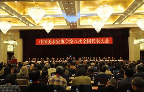 中国美术家协会第八次全国代表大会在京开幕