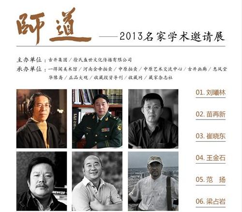 “师道”名家学术邀请展将亮相一得阁美术馆