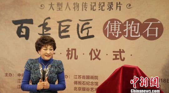 《百年巨匠——傅抱石》在江苏南京开机