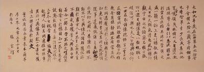 张家祥临《兰亭序》印象 梦里寻踪问风雅
