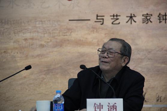 与艺术家钟涵对话教育活动在中国美术馆举行