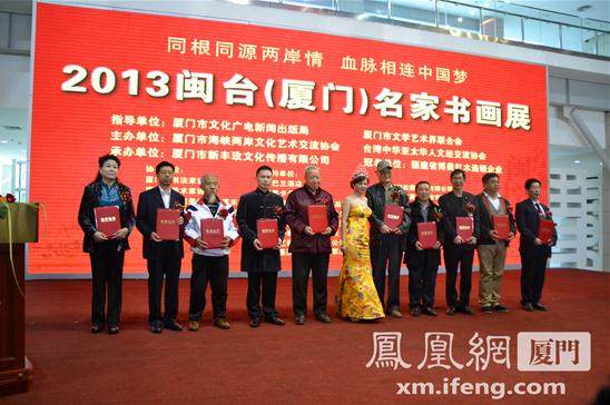 240余幅作品亮相2013闽台名家书画展