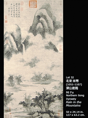 米芾画作《深山夜雨》