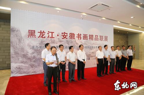 黑龙江安徽书画精品联展哈尔滨举行