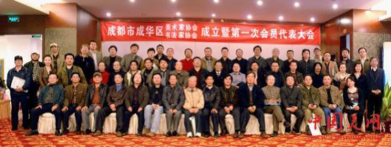 四川省成都市成华区美术家协会