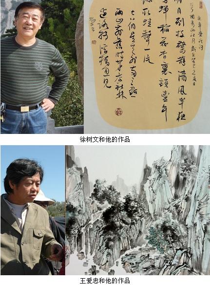 清风雅韵·徐树文、王爱忠书画小品展山西太原开幕