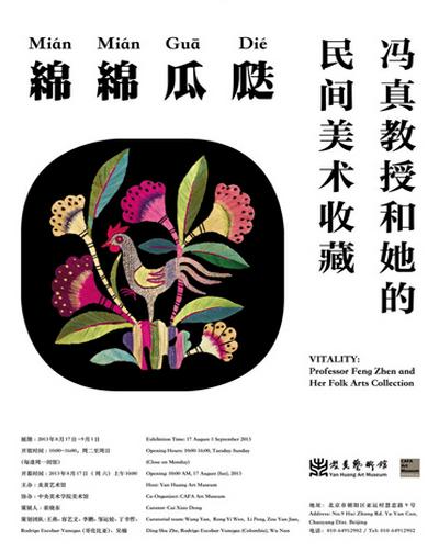 冯真教授和她的民间美术收藏展本月17日在京启幕