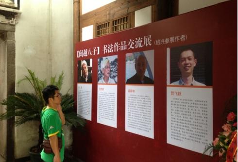 福州与绍兴八子书法作品展福建福州启幕