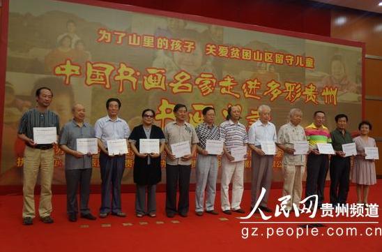 中国书画名家书画义卖活动贵州贵阳举行