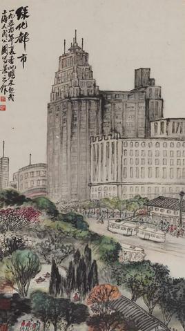 朱屺瞻-绿化都市