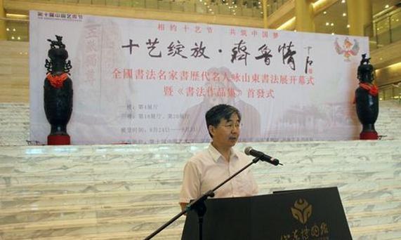 全国书法名家书历代名人咏山东济南开幕