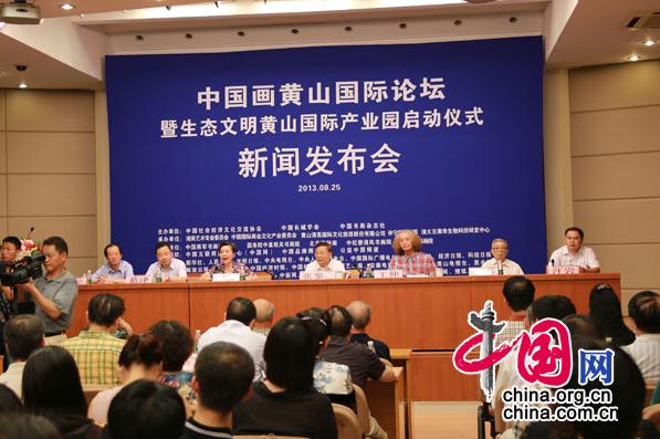中国画黄山国际论坛启动仪式北京国新办举行