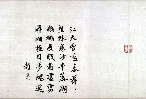 中国山水画历史名作赏析-北宋 梁师闵《芦汀密雪图》(局部)