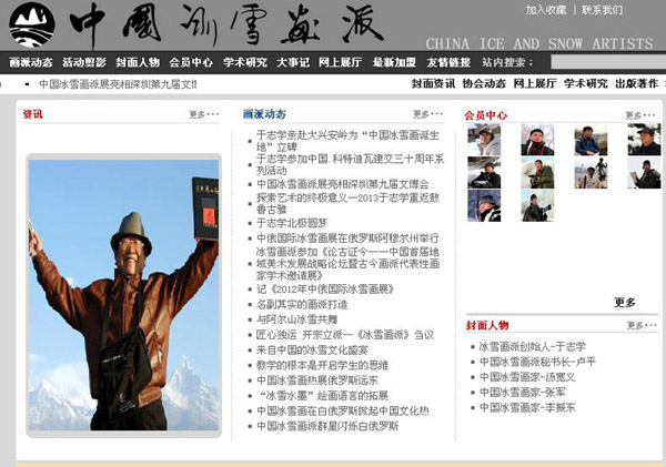 中国冰雪画派官方网站今日开通上线