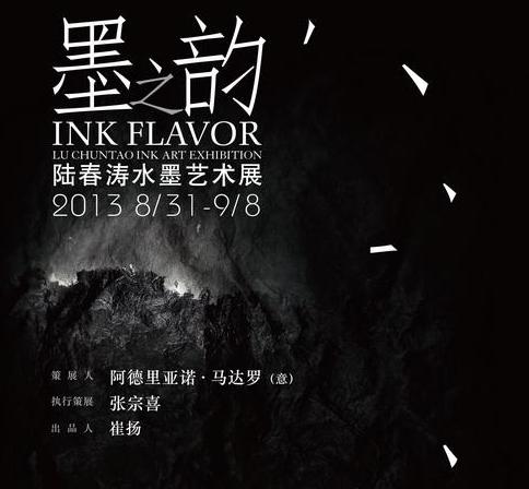 墨之韵·陆春涛水墨艺术展意大利完美落幕