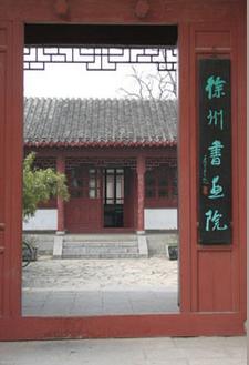 江苏:贺中秋国庆·徐州书画院作品展徐州开幕