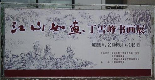 ɽ续ѩ黭չսĻ