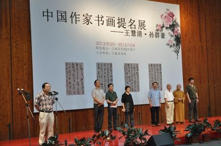 浙江宁波举办中国作家书画提名展