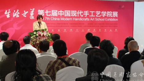 第七届中国现代手工艺学院展中华世纪坛开幕