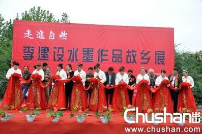 李建设水墨作品故乡展河南灵宝市开幕