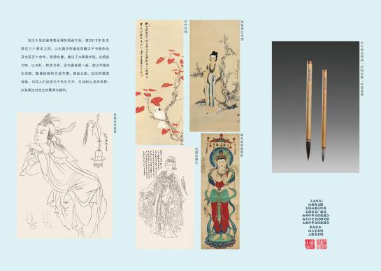 走进大千世界·张大千纪念展山西太原开展