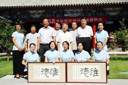简帛书法家吴巍首次收徒仪式在北京园博园举行