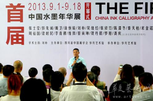 中国水墨年华展四川成都启幕