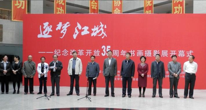 逐梦江城·书画摄影展在吉林市博物馆隆重开幕
