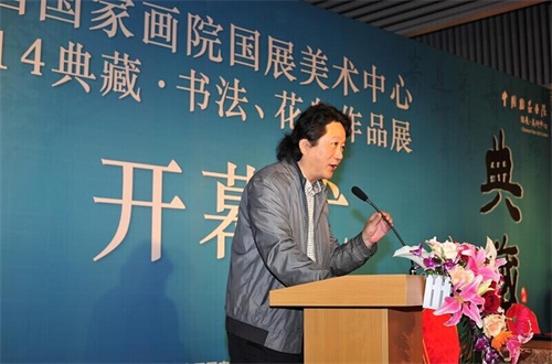 “国展美术中心2014典藏·书法、花鸟作品联展”隆重揭幕