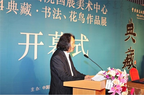 “国展美术中心2014典藏·书法、花鸟作品联展”隆重揭幕