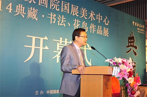 “国展美术中心2014典藏·书法、花鸟作品联展”隆重揭幕