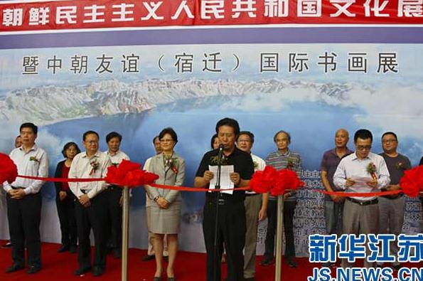 中朝国际书画邀请展亮相江苏宿迁