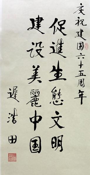 首届“生态中国 美丽家园”全国书画摄影展在北京开幕