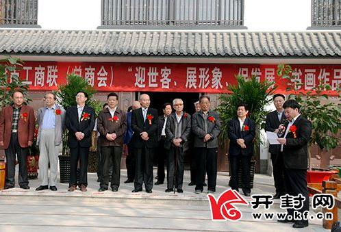 河南开封市工商联举办书画作品展