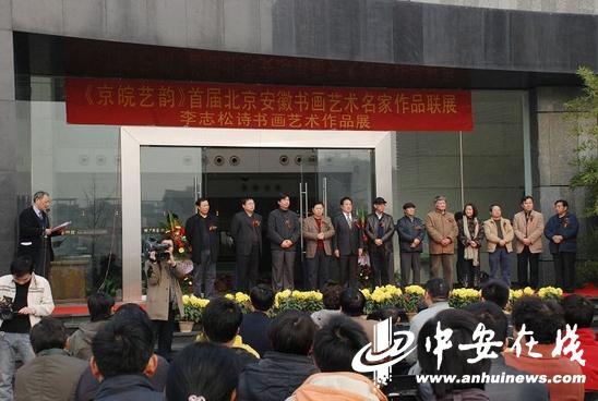 京皖书画艺术名家作品联展安徽合肥启幕