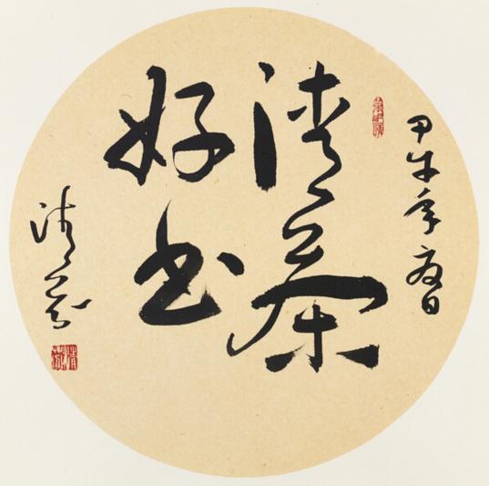 气韵生动 潇洒自然——柳清芬书法印象